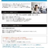 [大阪 あべのハルカス会議室]新入社員研修など企業研修いかがですか！！