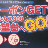 [大阪 あべのハルカス]ハルカス300展望台へGO！！