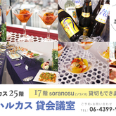 研修の後の打ち上げもお任せください！